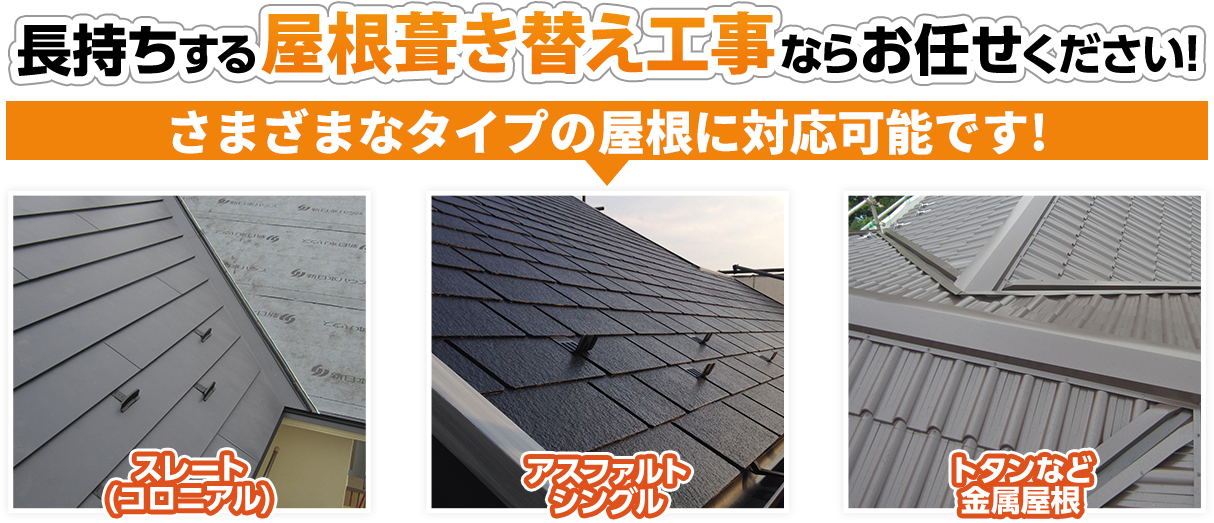 屋根カバー工事ならお任せください！愛媛県の地域密着店！